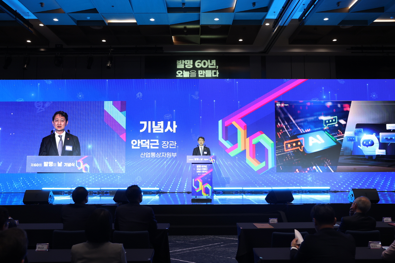 제60회 발명의 날 기념식