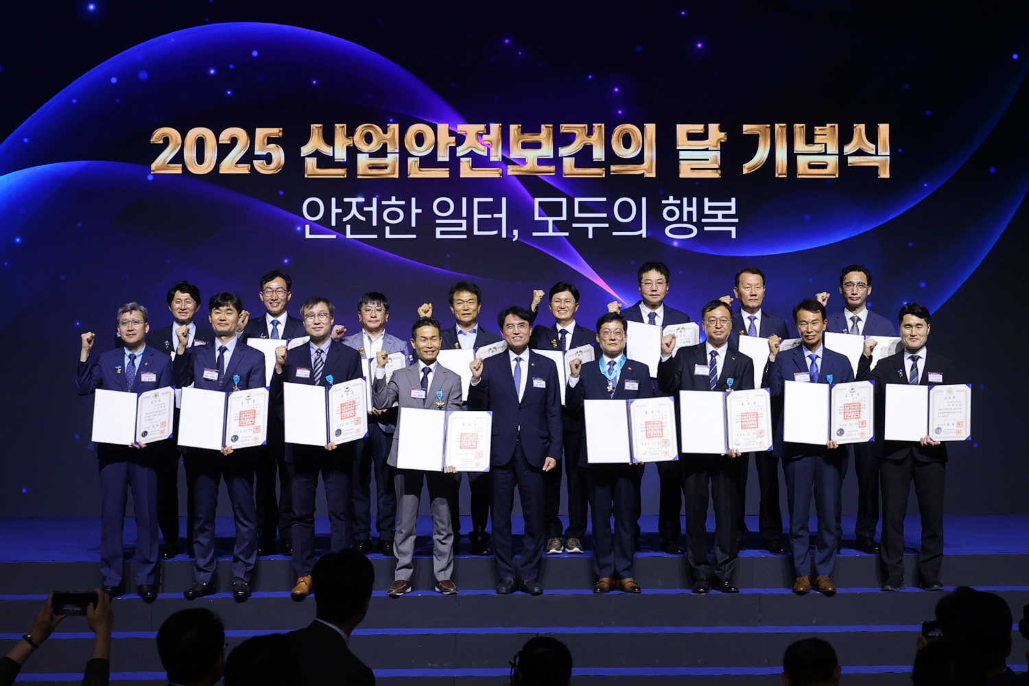 2025 산업안전보건의 달 기념식