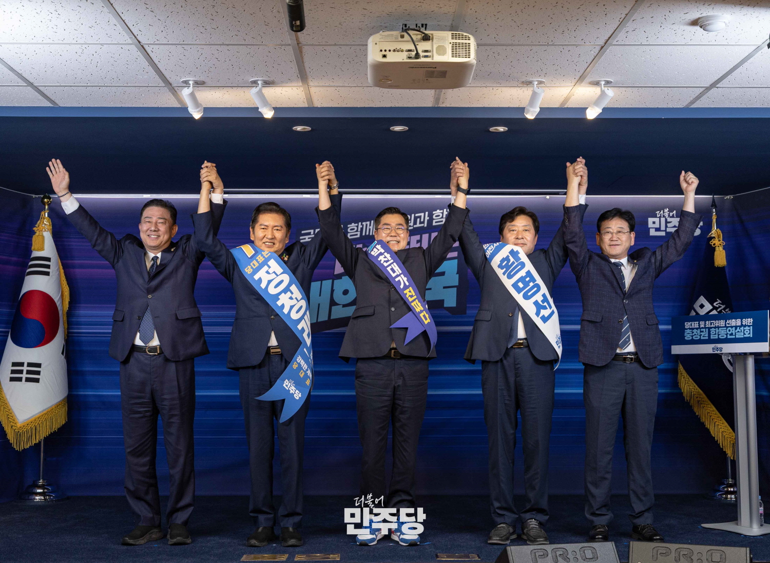 더불어민주당 당대표 및 최고위원 선출을 위한 충청권·영남권 온라인 합동연설회