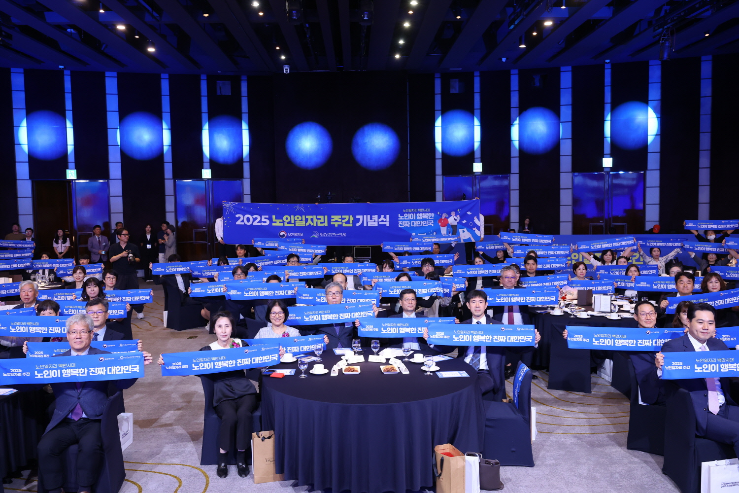 2025 노인일자리주간 기념식