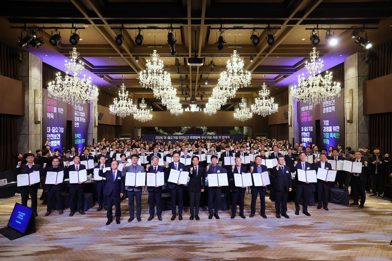 2026 대·중소기업 안전보건 상행협력사업 협약식