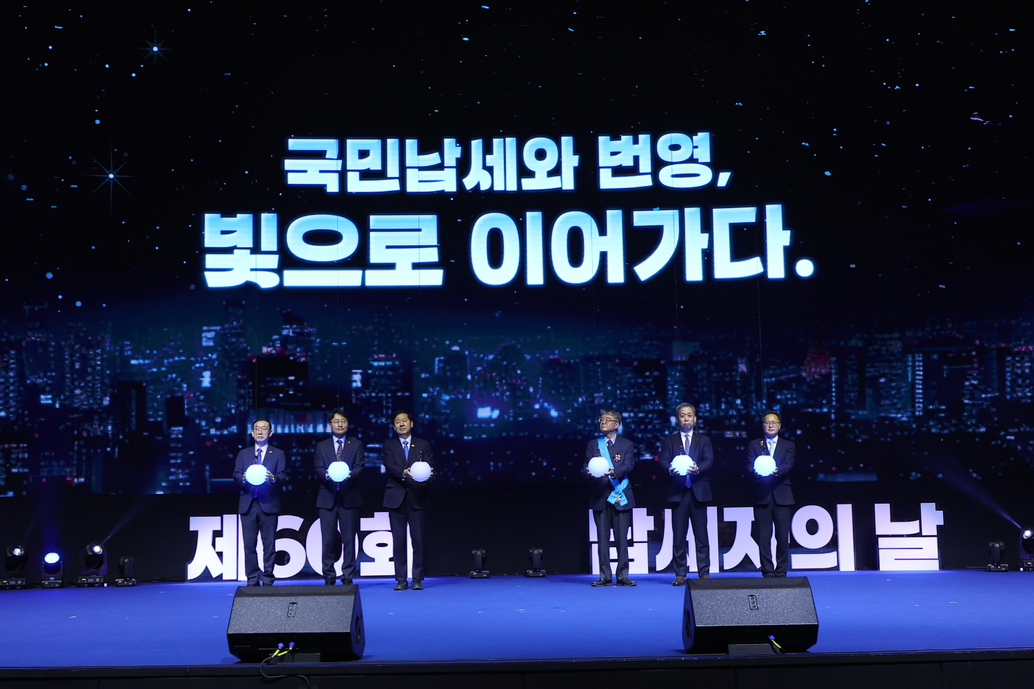 제60회 납세자의 날