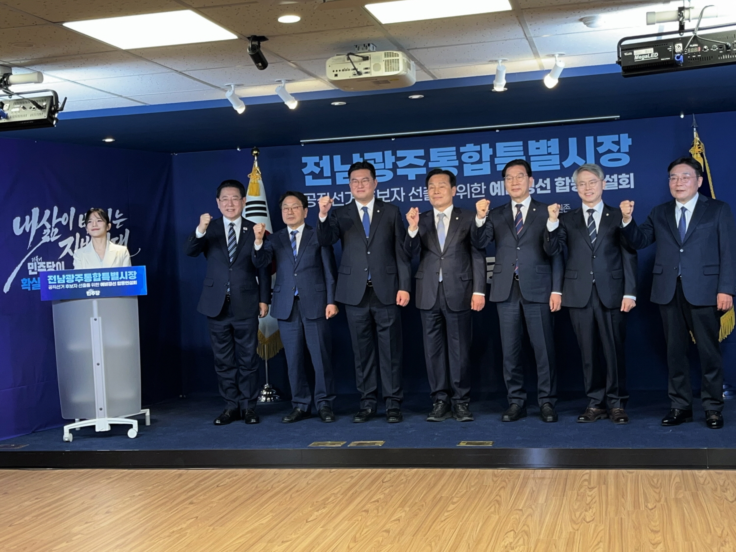 더불어민주당 광역단체장 후보자 예비경선 합동연설회