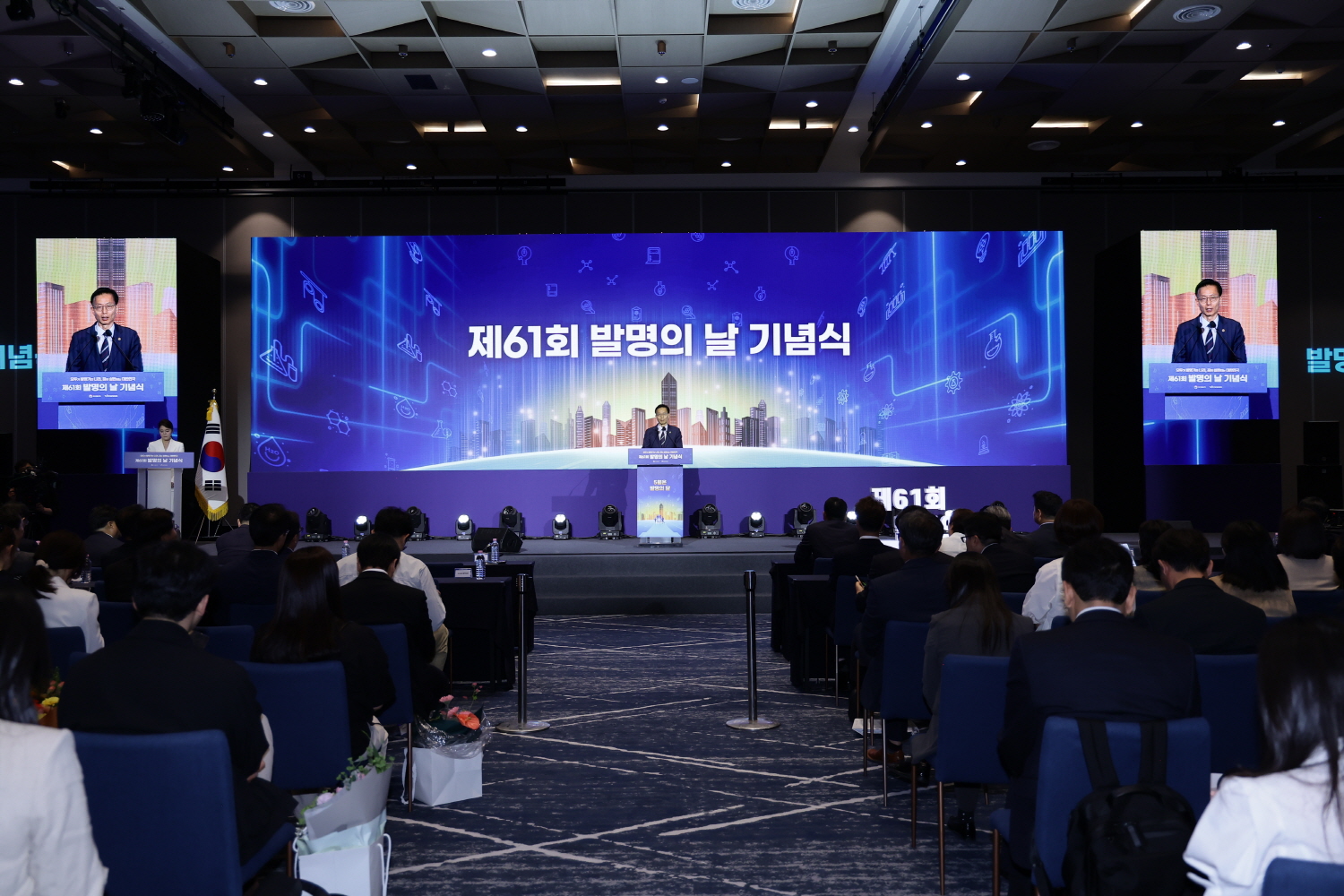 제61회 발명의 날 기념식