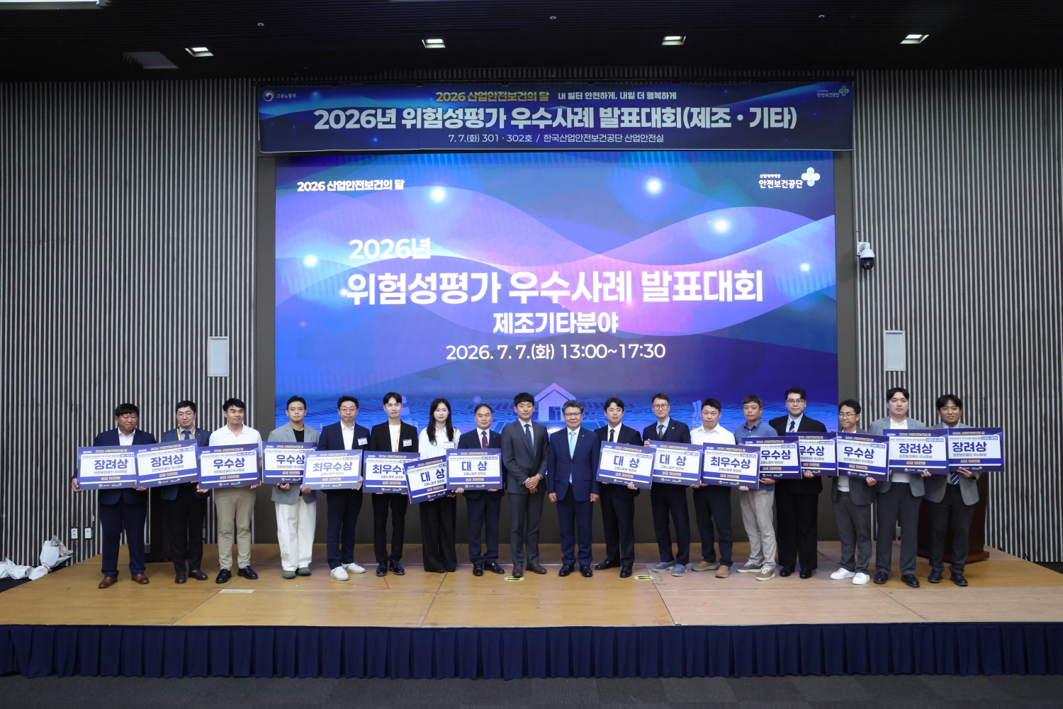 2026 산업안전보건의 달 안전보건세미나•우수사례발표대회