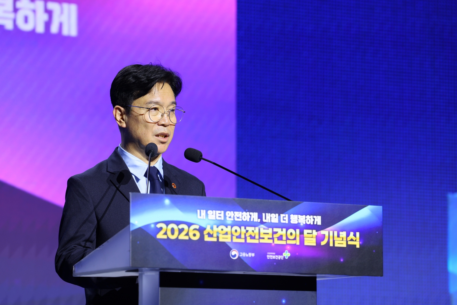 2026 산업안전보건의 달 기념식