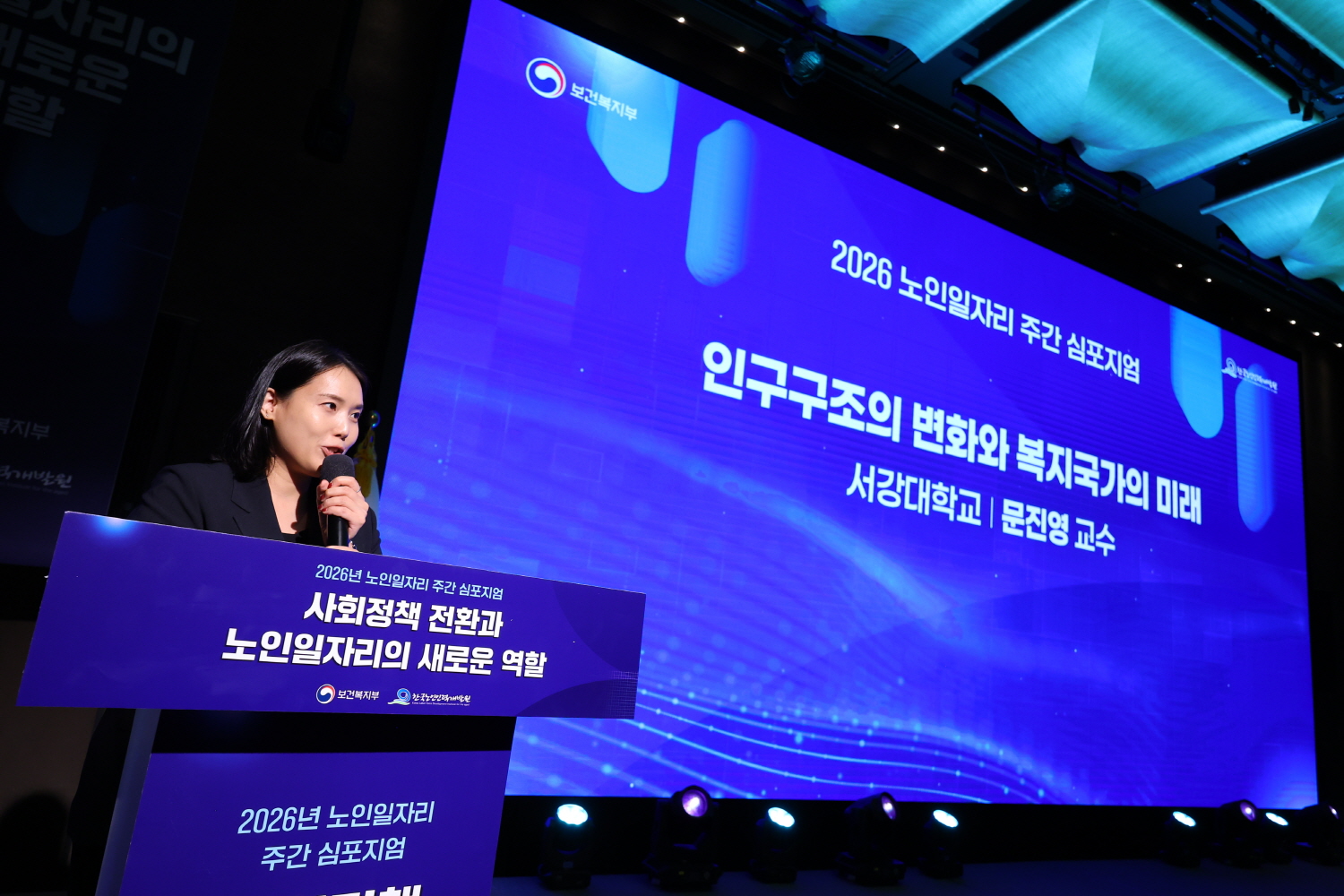 2026 노인일자리주간 심포지엄
