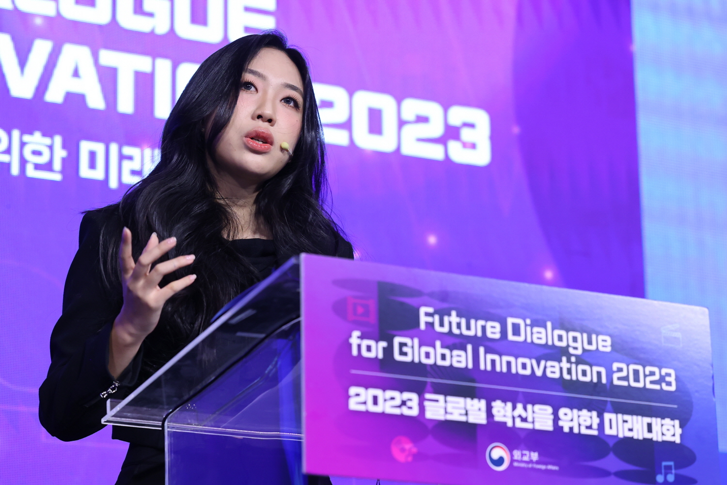 2023 글로벌 혁신을 위한 미래대화