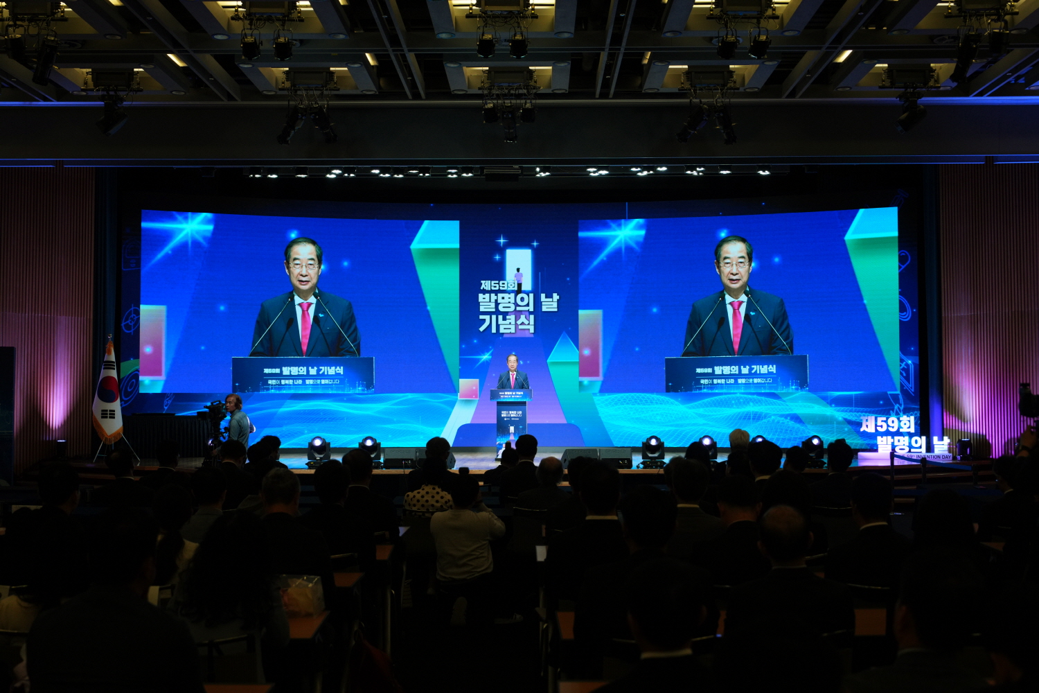 제59회 발명의 날 기념식