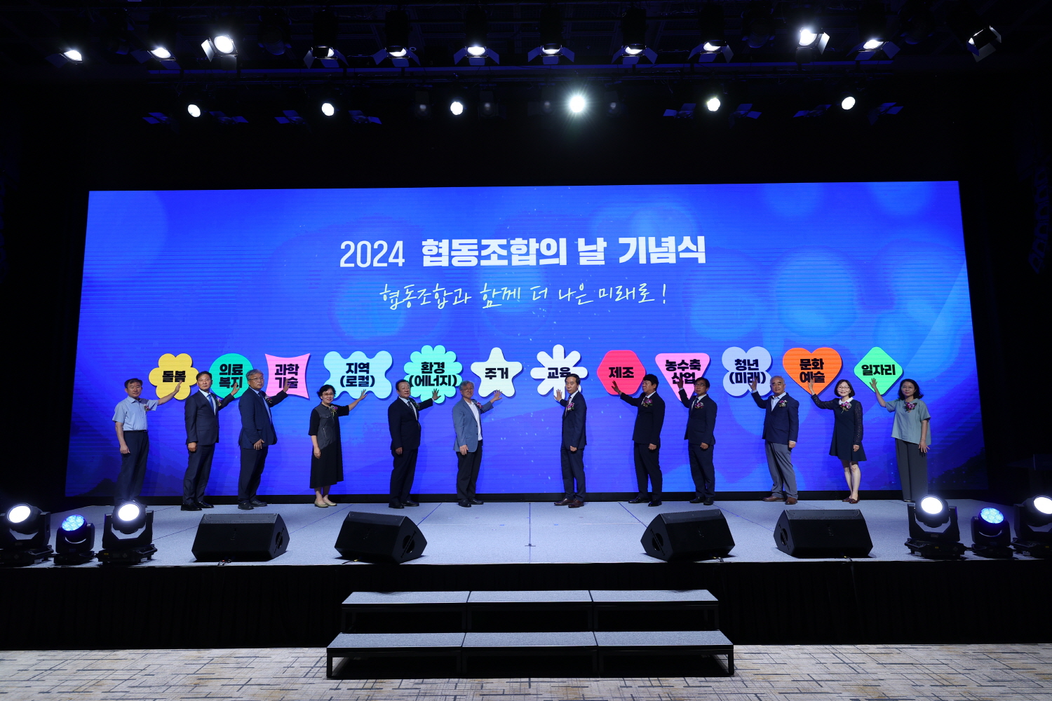 2024 협동조합의 날 기념식