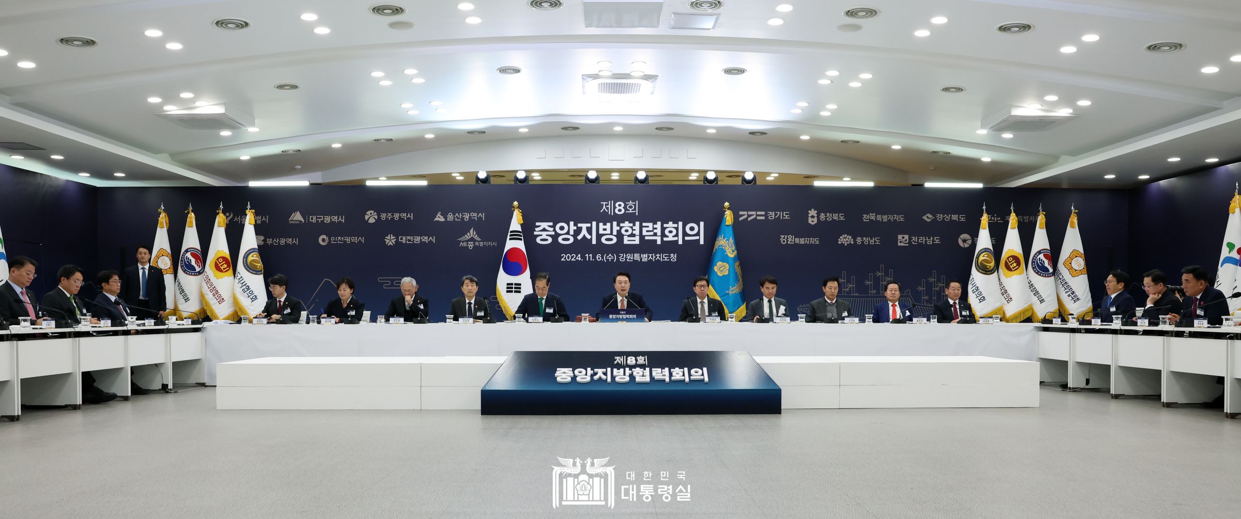 제8회 중앙지방협력회의