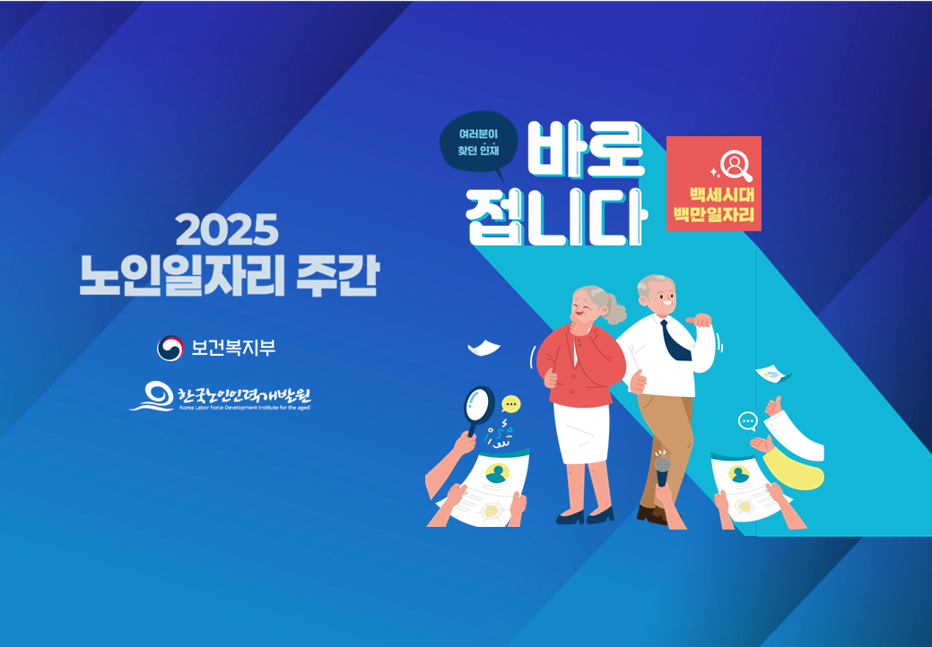 [행사수주] 2025 노인일자리 주간 및 제19회 전국노인자원봉사 대축제