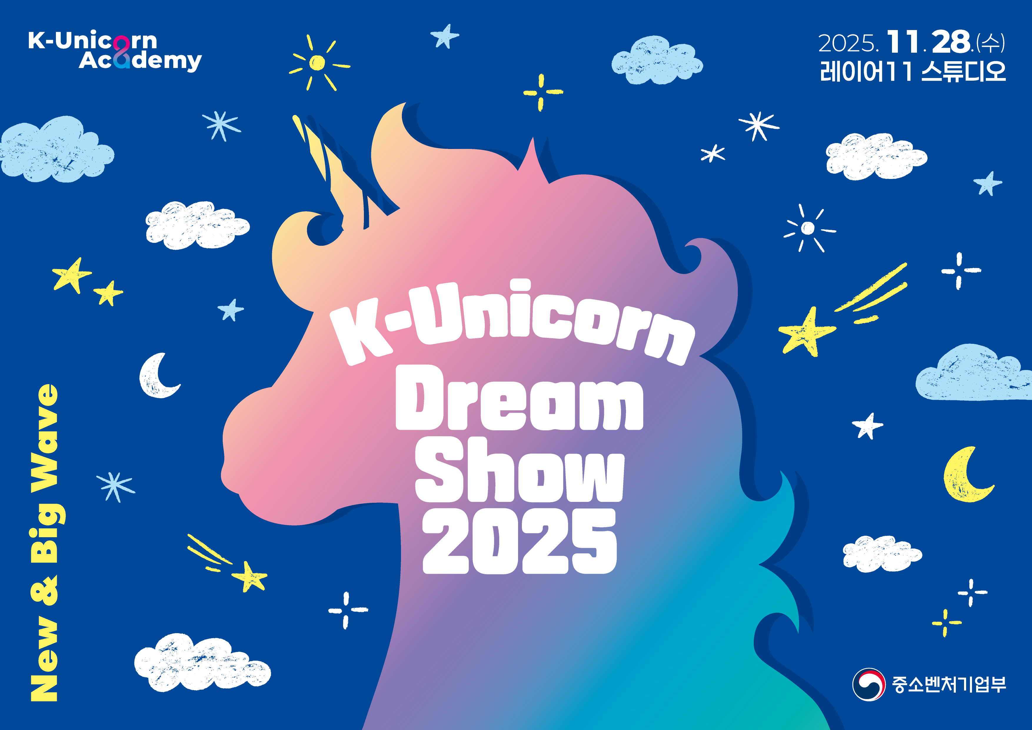 [행사수주] 2025 K-Unicorn Dream Show