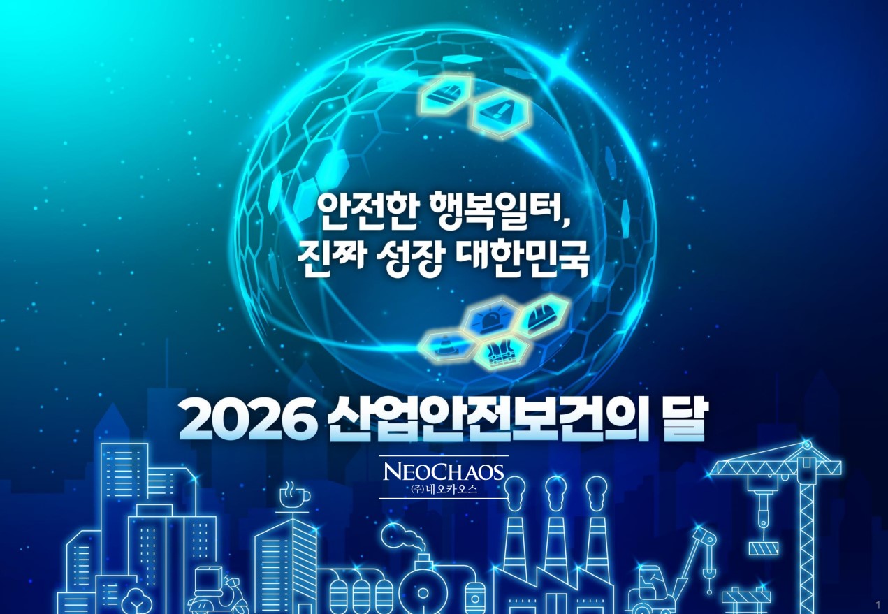 [행사수주] 2026년 산업안전보건의 달